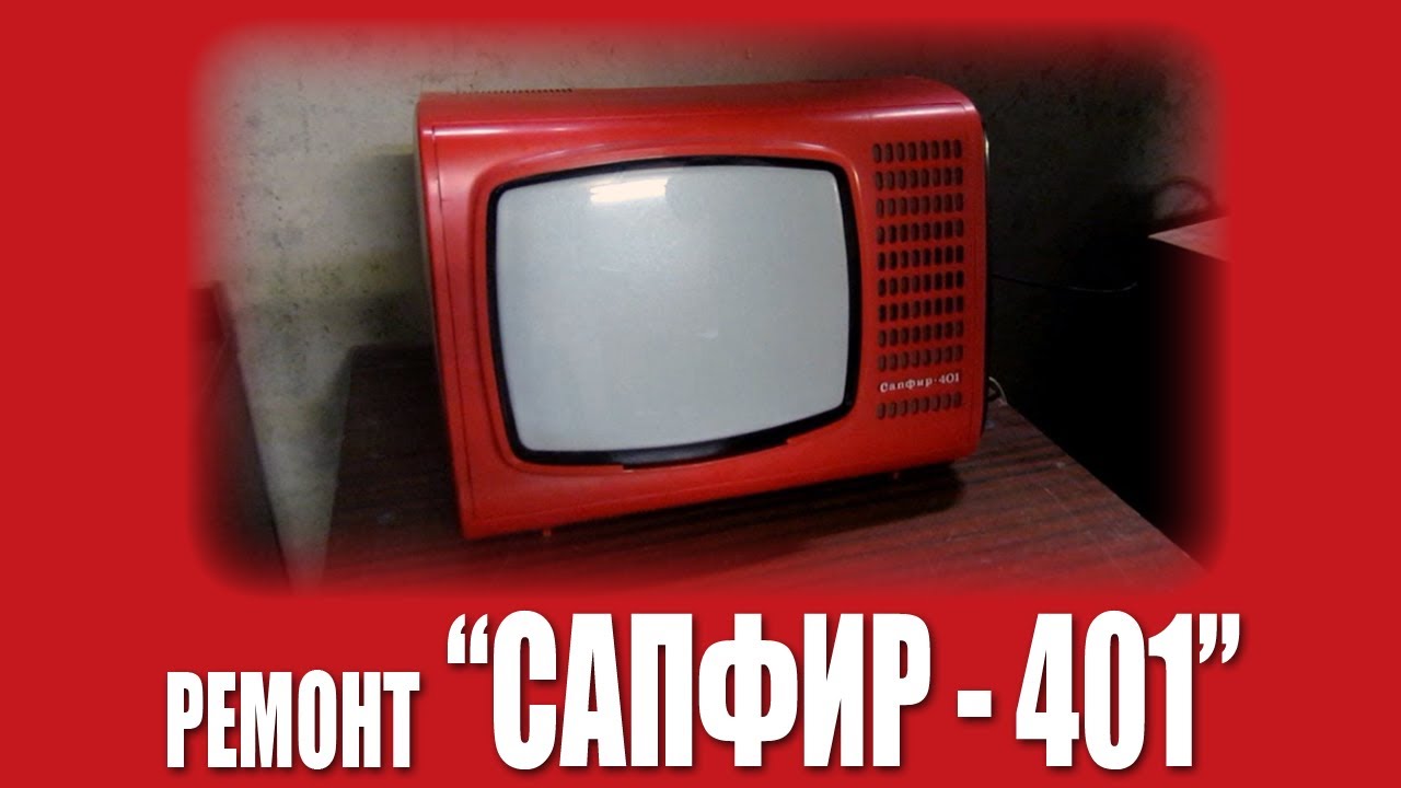 Ремонт 