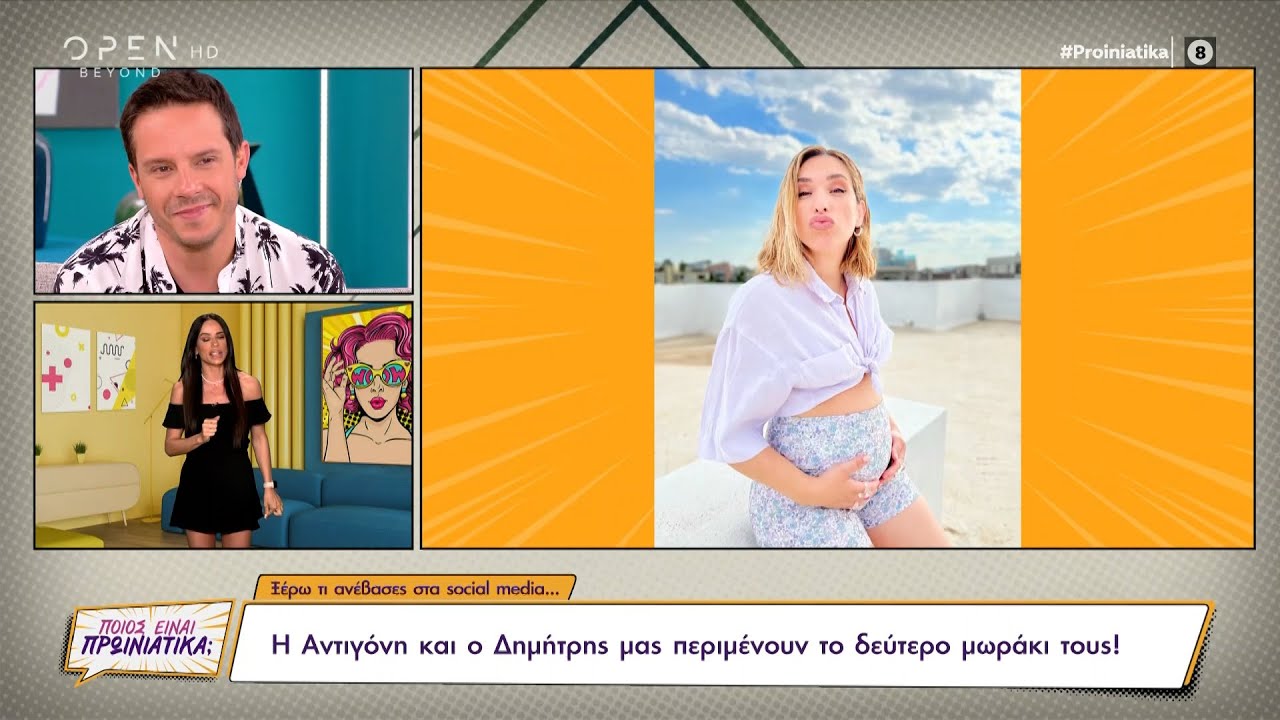Η Αντιγόνη Ψυχράμη και ο Δημήτρης Μακαλιάς περιμένουν το δεύτερο μωράκι τους | 21/06/2022 | OPEN TV