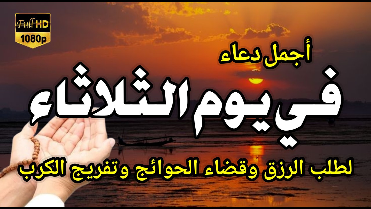 أنا جربت هذا الذكر ووجدت النجاح في 3 دقائق | الحظ السعيد يأتي بسهولة مع هذا الذكر
