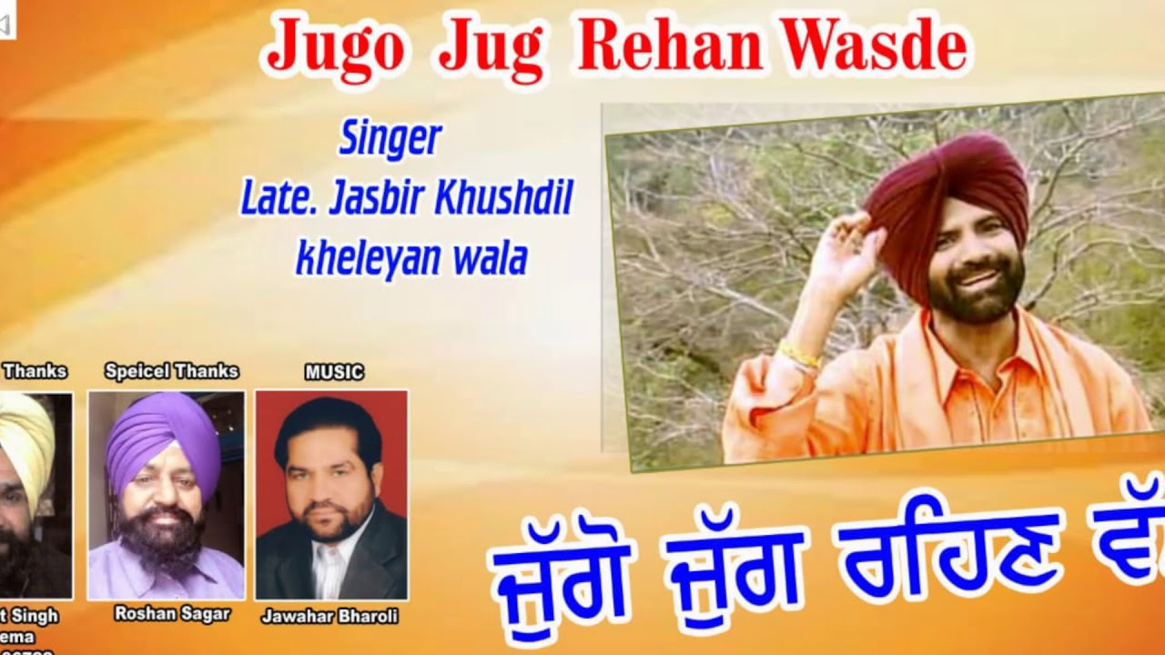 Jogo Jug Rehan Wasde Singer Late Jasbir Khushdil Kheleyanwala