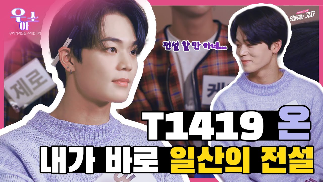 [ENG] 썸네일 전쟁 승자 여기 있소😎 매력포인트 어필하랬더니 진기명기 기인열전 펼치고 간 #T1419 😂  | 우.아.소