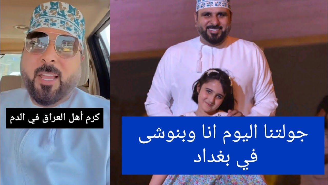 جولات خليل البلوشي في أماكن متعددة في #بغداد