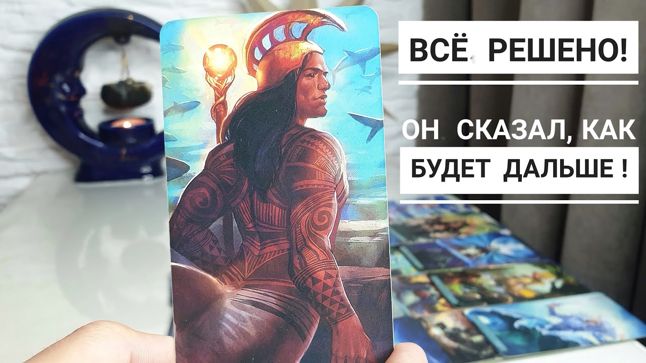 ВСЁ РЕШЕНО‼️Он сказал, как будет дальше‼️😲