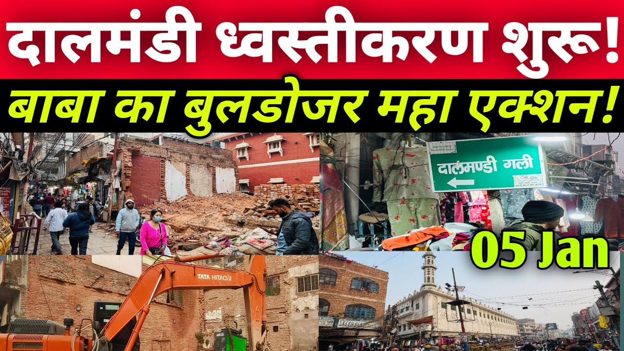 Dalmandi Market Demolition Update 05 Jan. 2026| दालमंडी ध्वस्तीकरण आज शुरू| Dalmandi Widening Latest