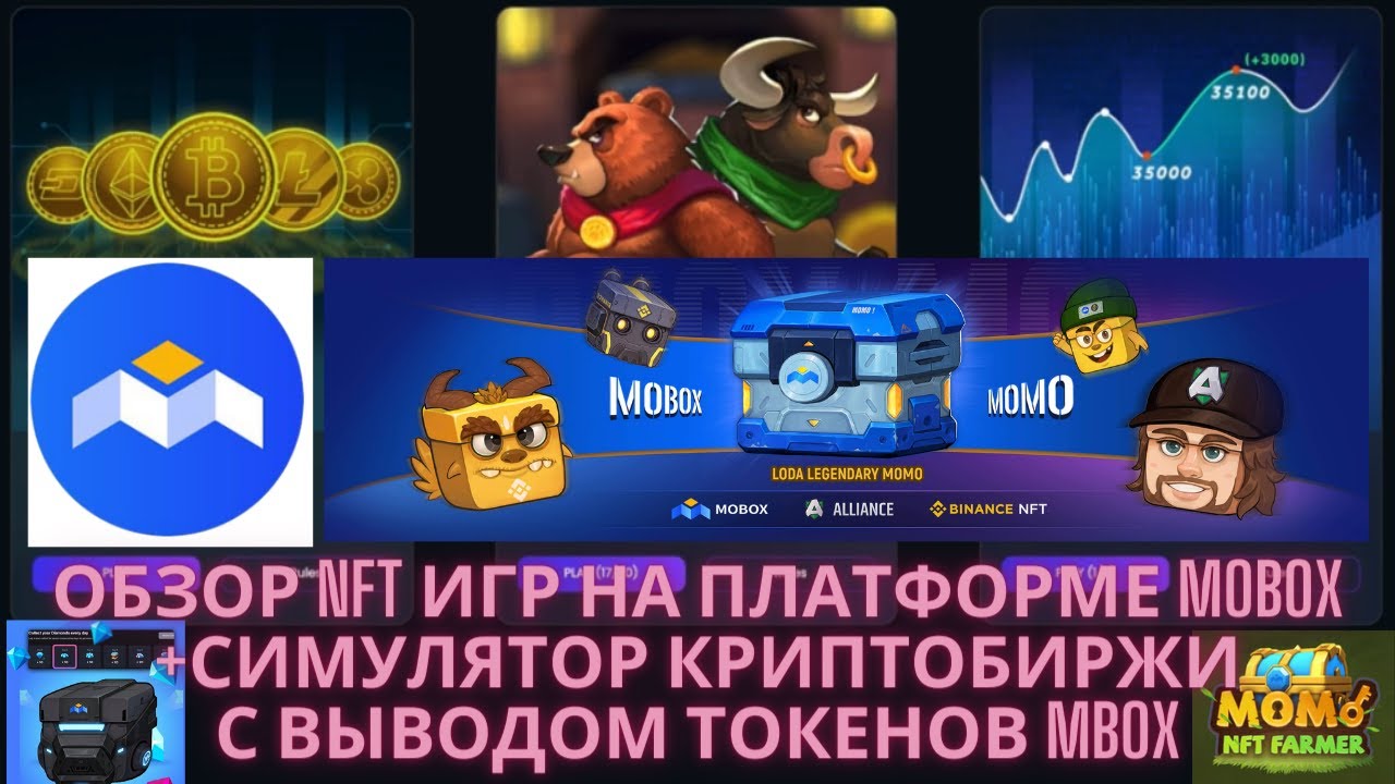 Обзор NFT игры MOBOX Симулятор криптобиржи, с возможностью заработка MBOX momo farmer nft games eth