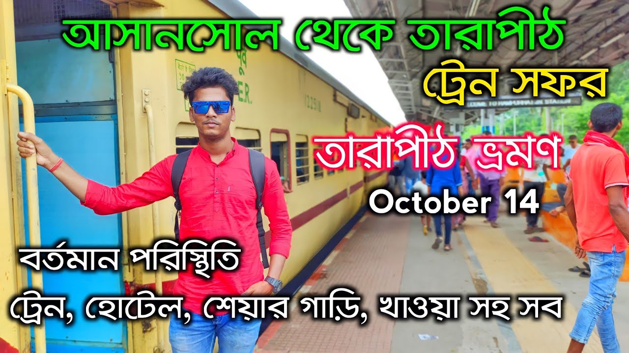 Tarapith Tour | Asansol To Tarapith Full Train Journey | Barddhaman to Rampurhat Train Journey 2022