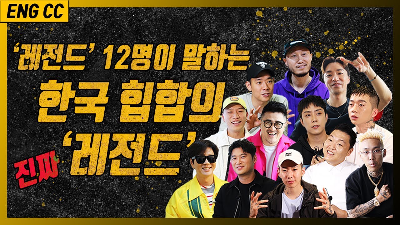 ENG Sub) [리스펙트] - 너희가 드렁큰 타이거를 아느냐, Good-Bye Drunken Tiger (FULL Ver.)