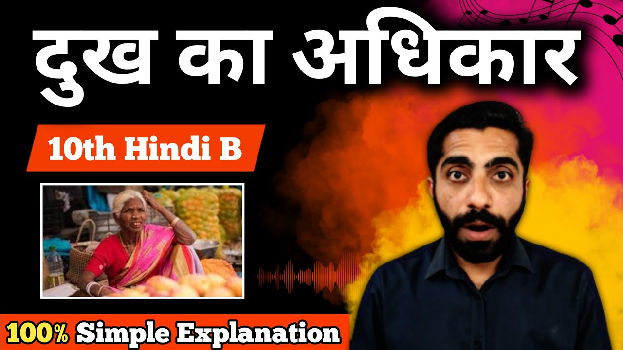 Dukh ka Adhikar Class 9  | Class 9 Hindi Chapter 1 Dukh ka Adhikar | दुख का अधिकार