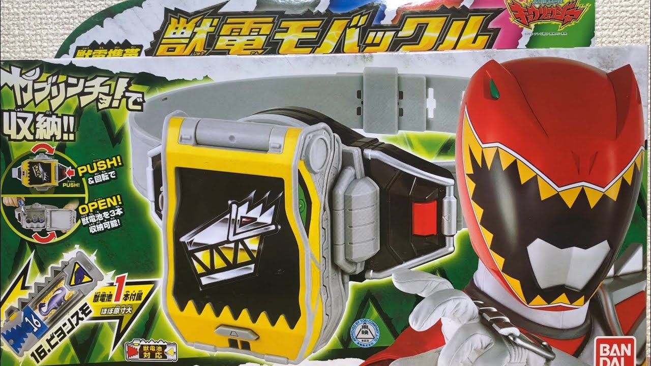 獣電戦隊キョウリュウジャー　獣電携帯獣電モバックル　ガブリンチョ！で収納！