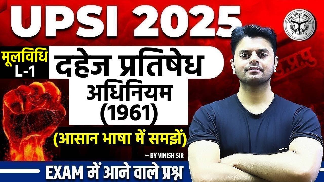 UP Police SI 2025 | मूल विधि-1 दहेज प्रतिषेध अधिनियम सरल व्याख्या | GS/GK by Vinish Sir