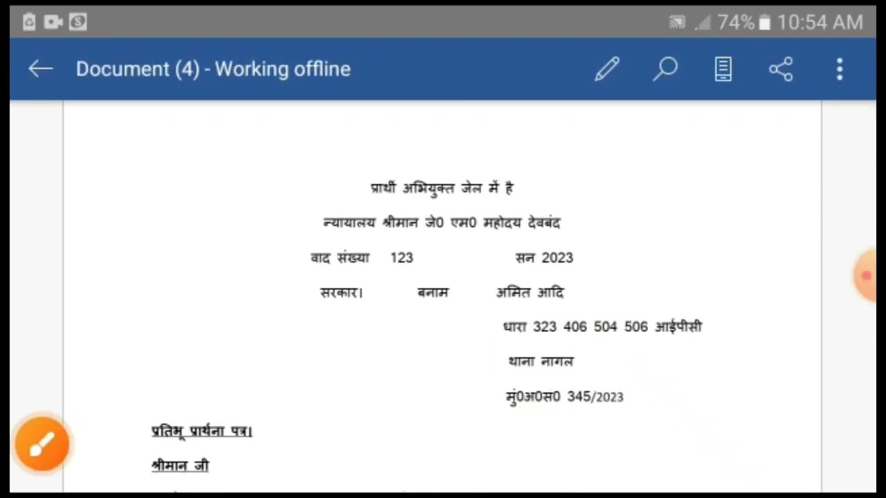 Bail application || jamanat prathna Patra || Dhara 323 406 504 506 ka jamanat prathna Patra | जमानत