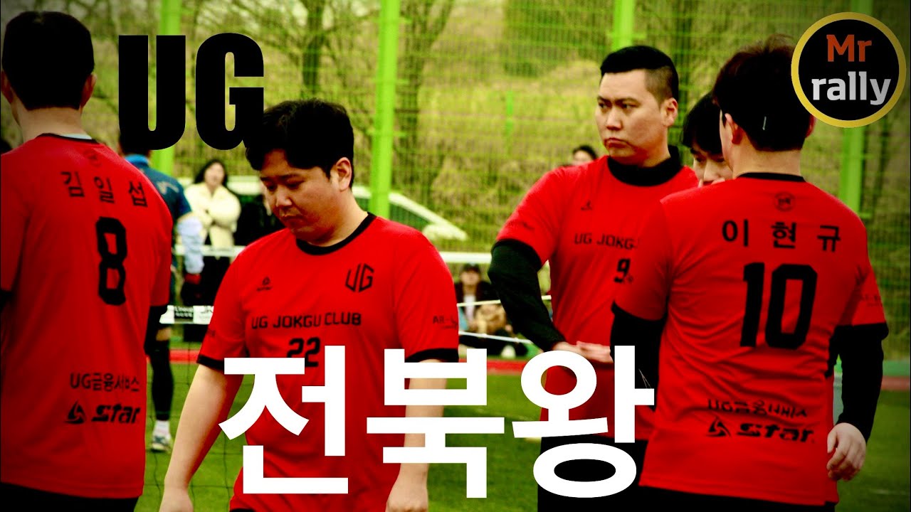 2026 부안 붉은 노을배 족구대회 J1_ UG 족구단 VS 논산시민 block-7