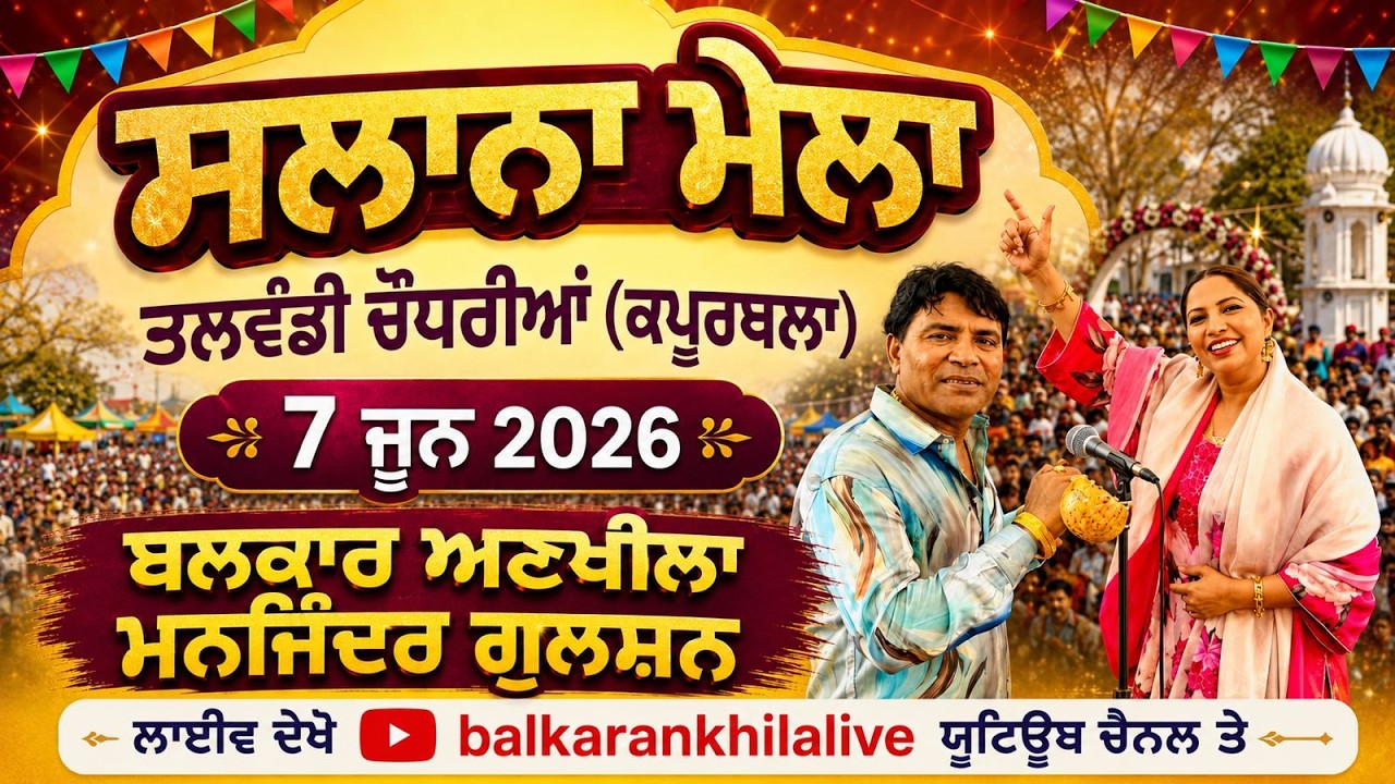 Balkar Ankhila Manjinder Gulshan Live Mela Tibba II Talwandi Choudhriaan