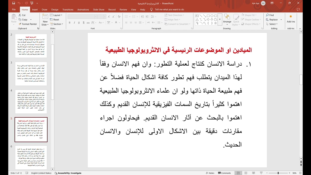 الانثروبولوجيا الطبيعية   PowerPoint 2025 04 29 16 11 01