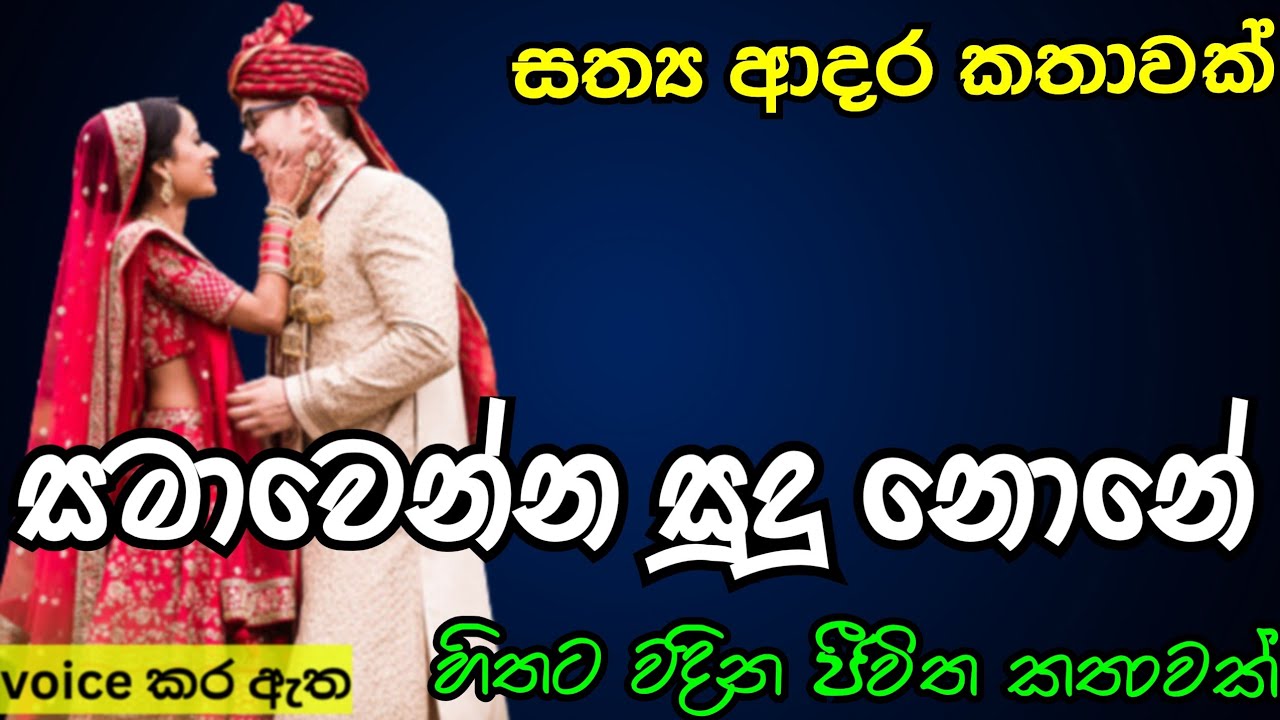 සමාවෙන්න සුදු නොනේ|adara kathawak|කෙටි කතාවක්love story ebook novel book|nawa kataනව කතා