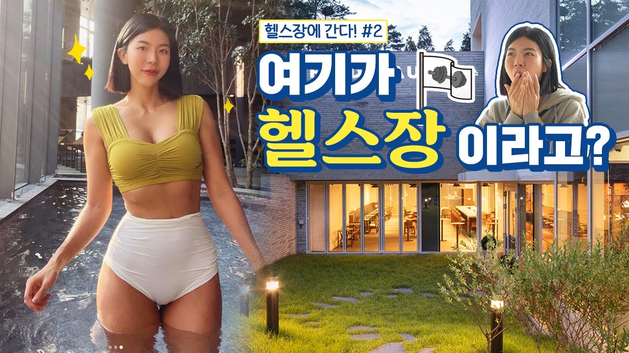 이용료 900만원 헬스장엔 어떤사람들이 다닐까?
