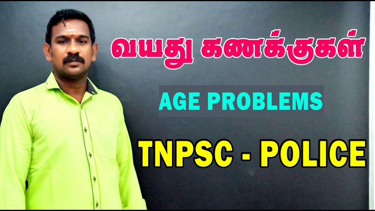 Age problem | வயது கணக்குகள் | TNPSC , POLICE , RRB | TAF IAS ACADEMY