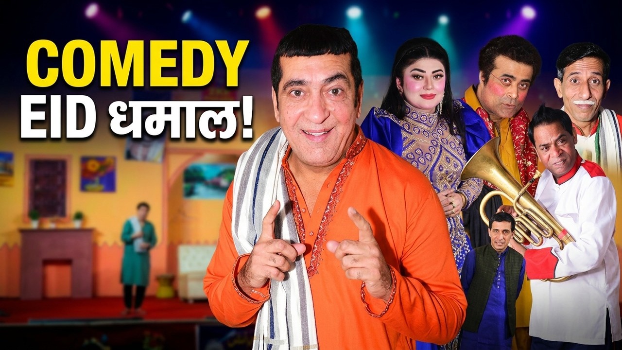 Chalo Eid Manayen (Promo) - 2026 New Punjabi Comedy Stage Drama - Hi-Tech Stage Dramas