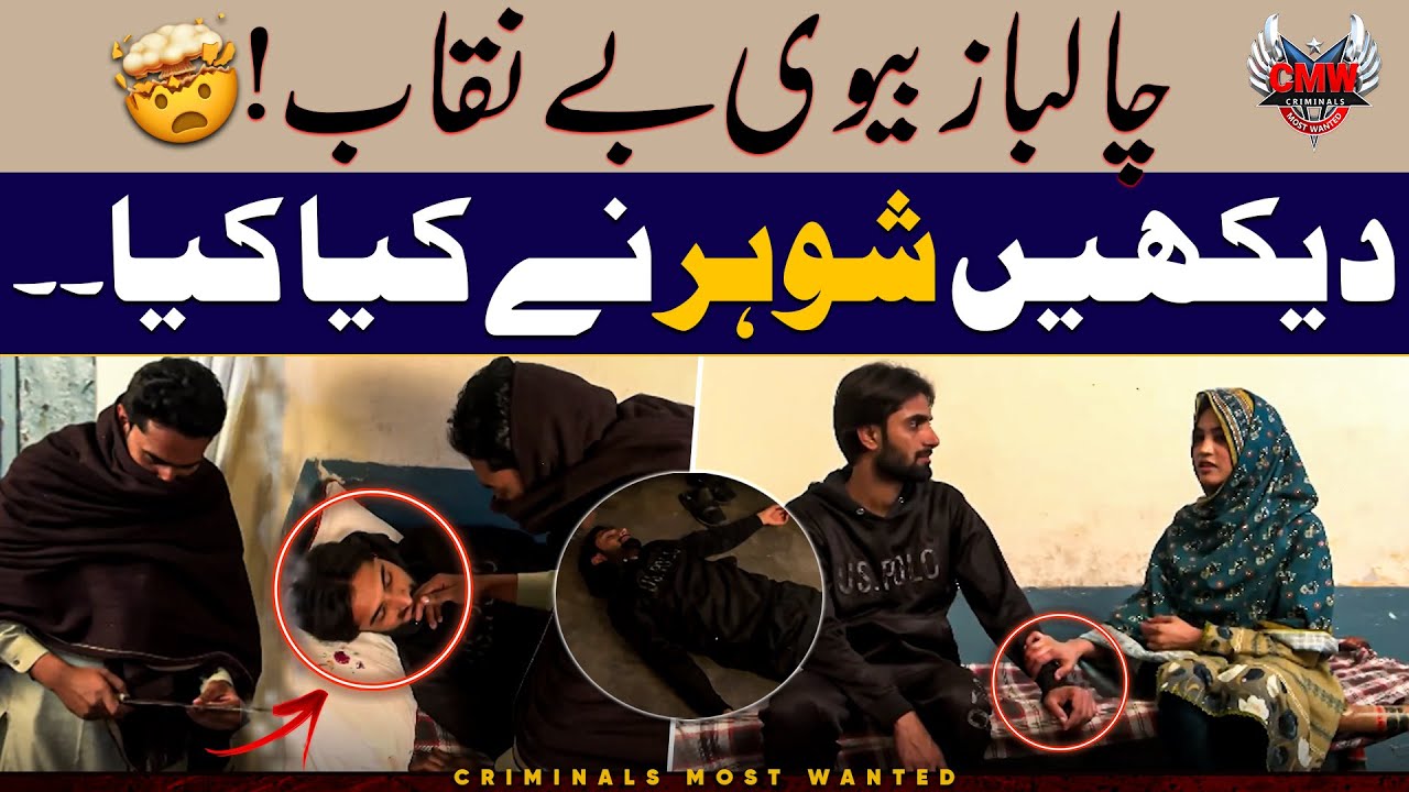 Criminals Most Wanted | Wife Caugh Cheating Red Handed 😱 | Crime Story