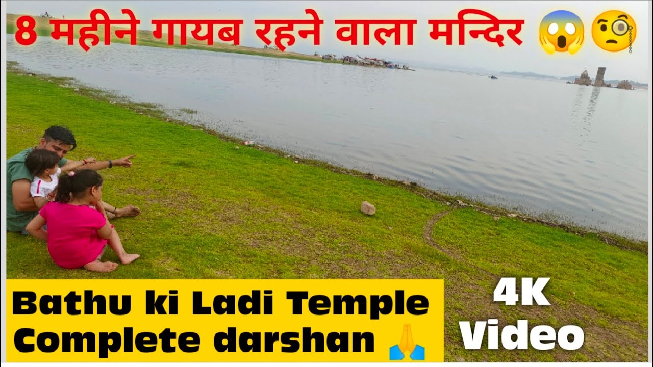 Bathu Ki Ladi Himachal Pradesh Mandir Darshan पानी में गायब होने वाला मन्दिर | A Secret Place in 4K