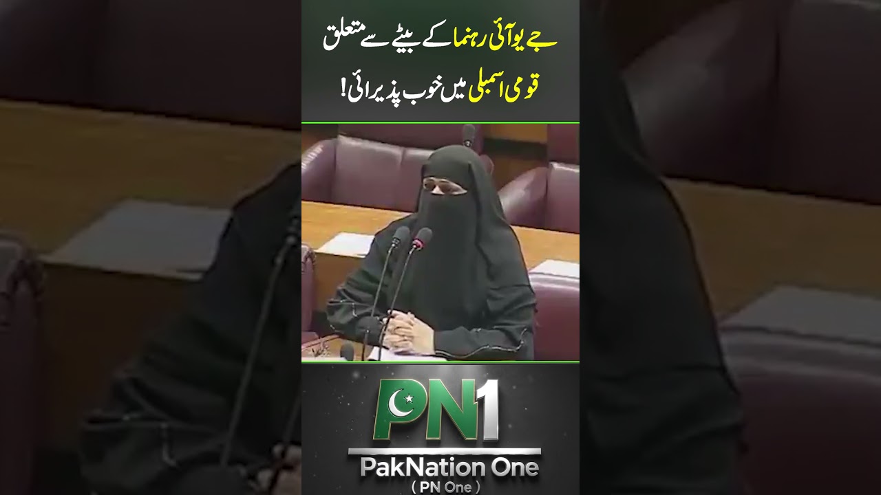 JUI leader's son receives massive appreciation and high praise in the National Assembly