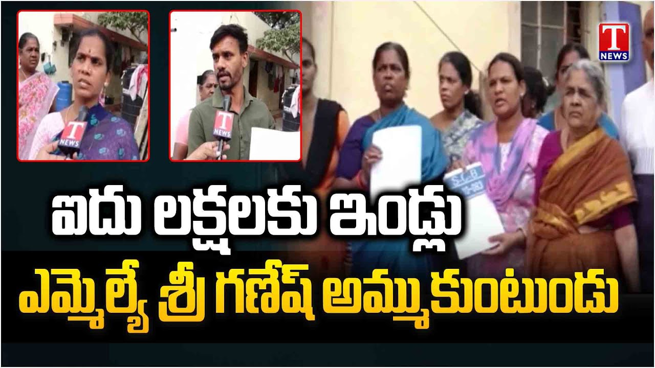 Cantonment Residents Angry On MLA Shri Ganesh Selling Double Bedroom Houses For Five Lakhs | T News