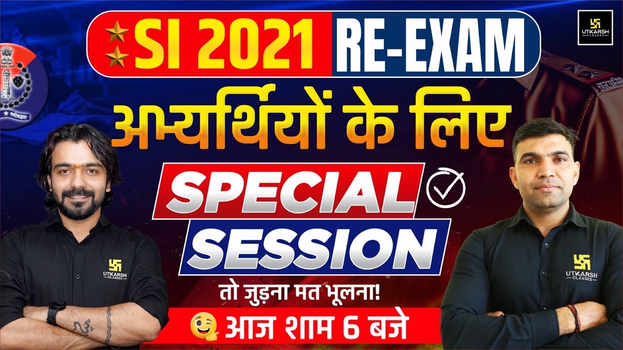 SI 2021 | Re-Exam | अभ्यर्थियों के लिए जरूरी सूचना | Special Session Live Today | जुड़ना न भूले