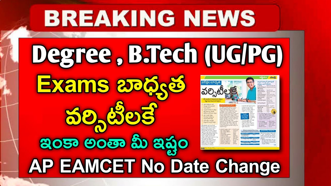 AP BTECH, DEGREE AND PG COURSES | AP Degree Exams 2020 | B.Tech Exams 2020 | Decission by Government