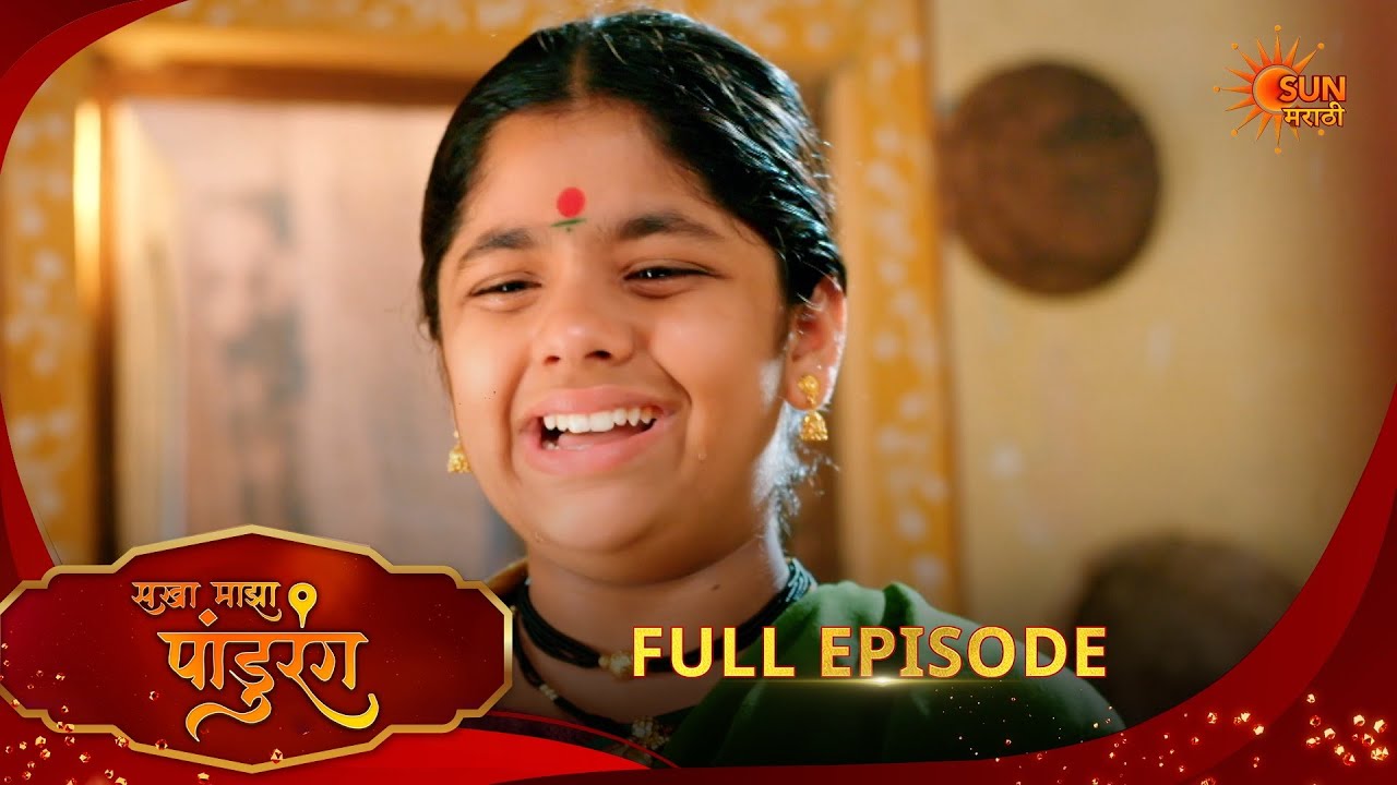 Sakha Maza Pandhurang | सखा माझा पांडुरंग | Full Epi 350 |24 Feb 2026|Marathi Serial | Sun Marathi
