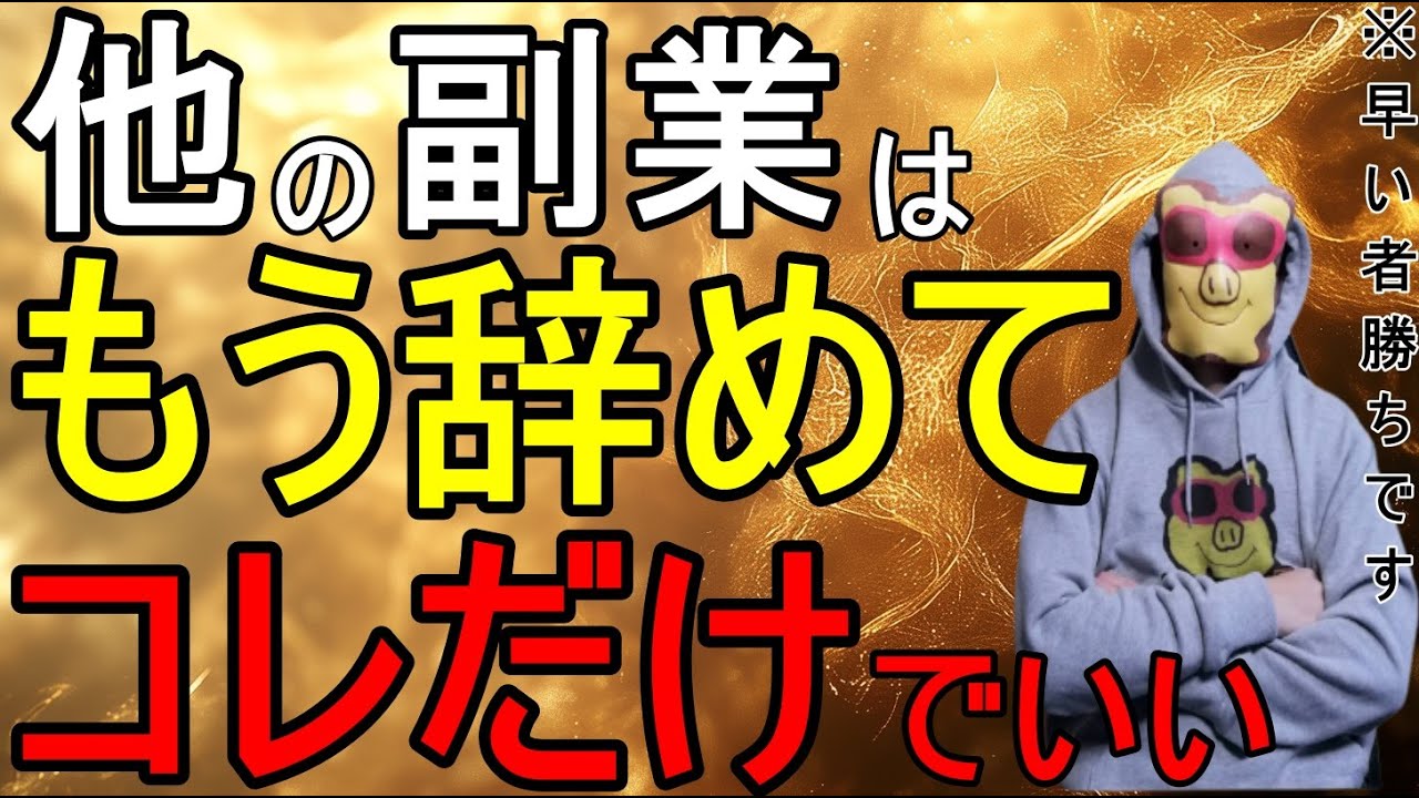 【0から稼ぐ】初心者向け毎月100の不労所得を稼ぐ方法 オススメ在宅副業