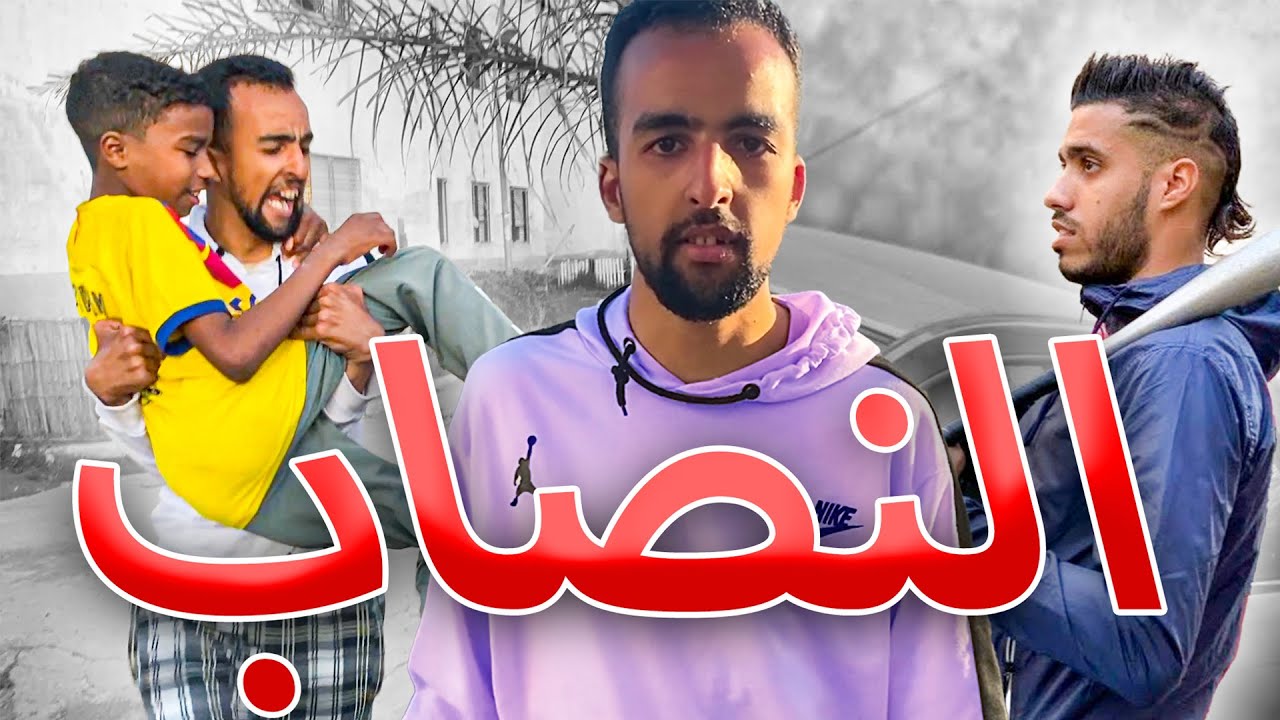 فيلم قصير بعنوان أخطر نصاب – نهاية غير متوقعة | أروع قصة في سنة 2025