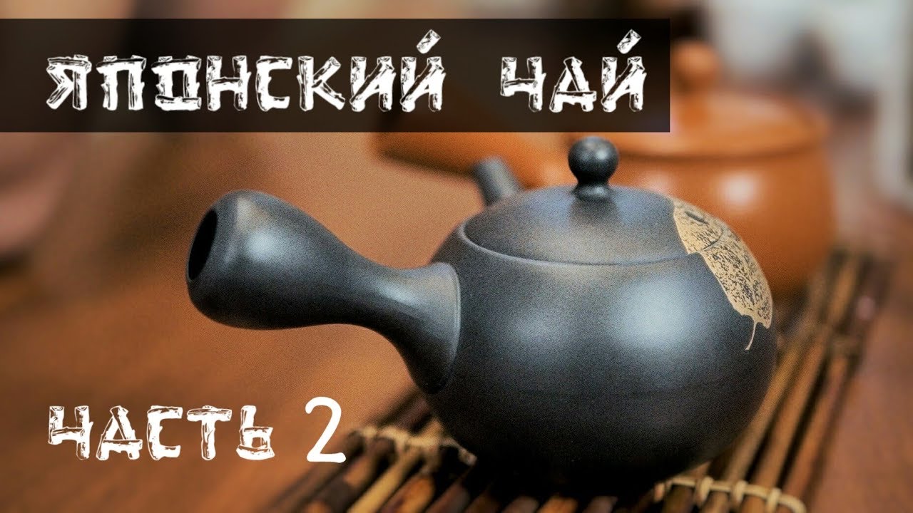 Японский чай. Сенча. Ходзича. | Art of Tea, китайский чай