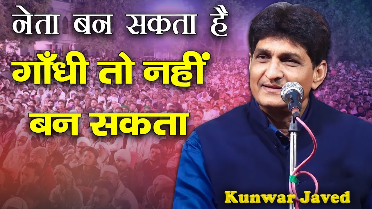नेता तो बन सकता है | Kunwar Javed | All India Mushaira | Ramleela Mela | Hardoi | 2023 |