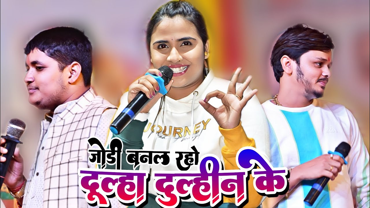 Golu raja Anupama Yadav और shivkumar Bikku के कुर्था माणिकपुर के प्रोग्राम ~ महा मुकाबला
