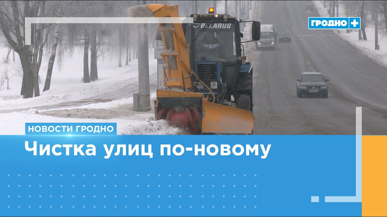 «Спецавтохозяйство» в Гродно закупило новую технику