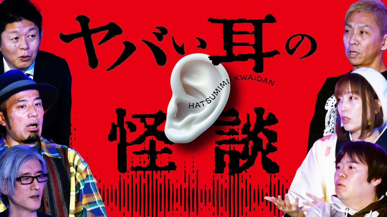 【初耳怪談】※衝撃事件※東尋坊で聞こえた「幻聴」で観光客が転落●※注意喚起※芸能人御用達バーには