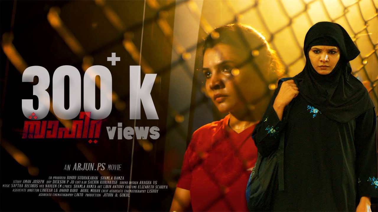 Sahira | Short Movie | Arjun Ps | Abhi Murali | Geethi Sangeetha | Jijo | Jayaraj #youtube #viral
