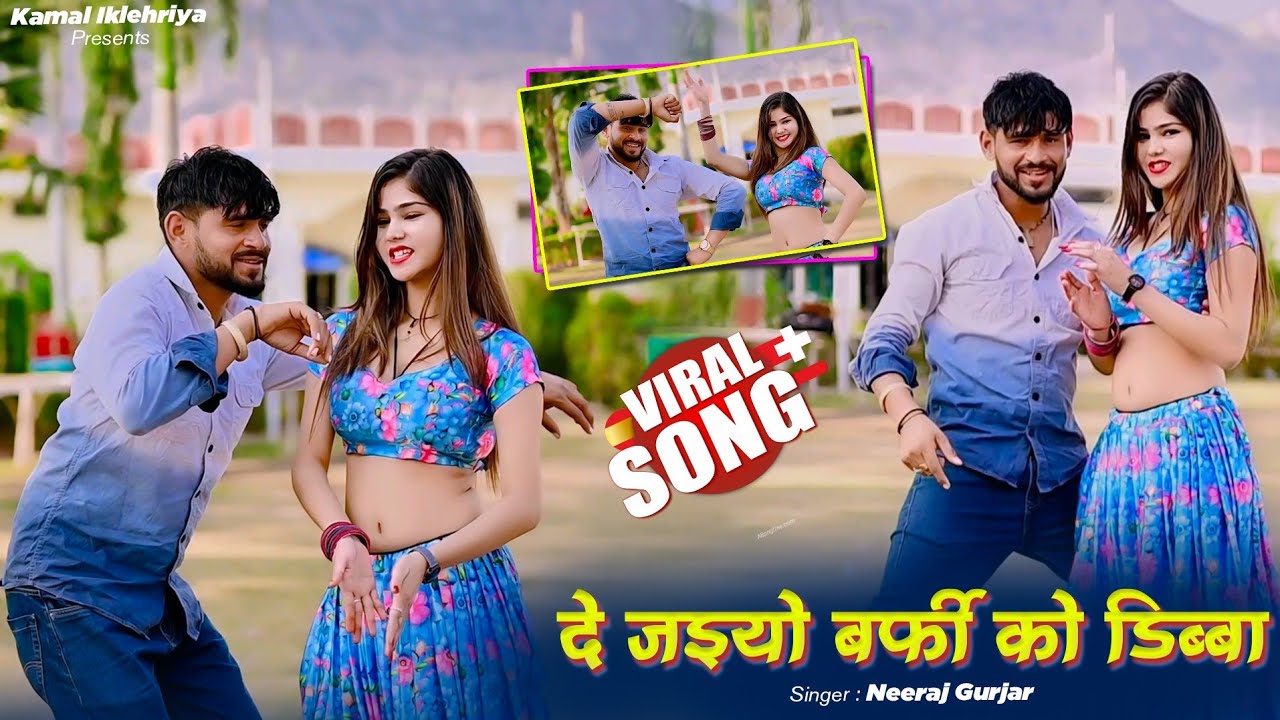 ले जईयो डिब्बा बर्फी को !!  singer  Neeraj  gurjar rasiya!! lejaiyo dibba barfi ko & 2026newrasiya 