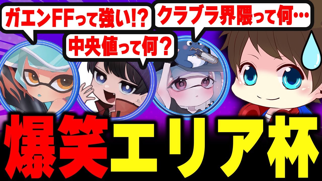 仲良し3人の面白すぎる掛け合いに爆笑するメロン【メロン/りうくん/ろぶすた～/そっぴ/スプラトゥーン3/切り抜き】