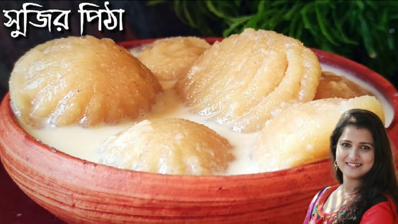 সুজি দিয়ে বানিয়ে ফেলুন নতুন ধরনের দারুণ স্বাদের নরম তুলতুলে পিঠা | Sujir Pitha | Pitha Recipe