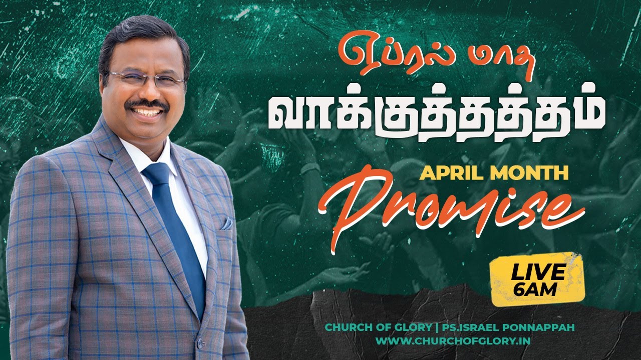 🔴 April Month Promise Message 2022 | Pastor Israel Ponnappah | Tamil Christian Message
