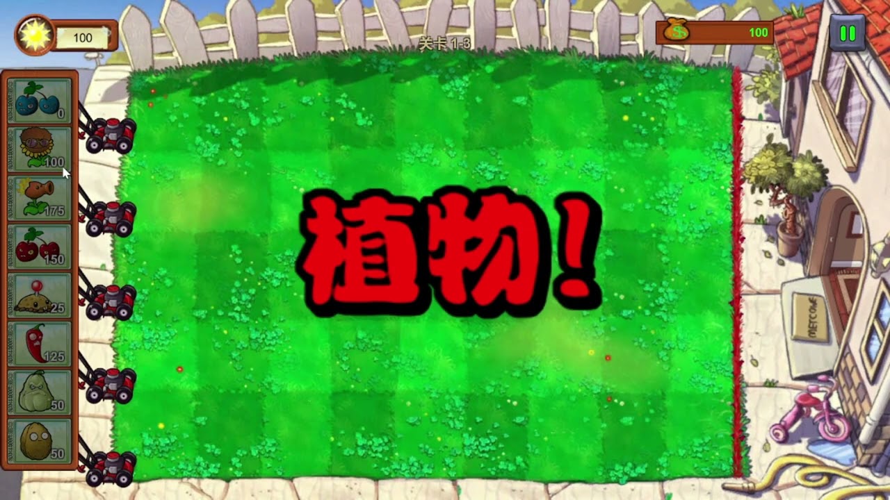 【Plants vs. Zombies Reborn】Gameplay