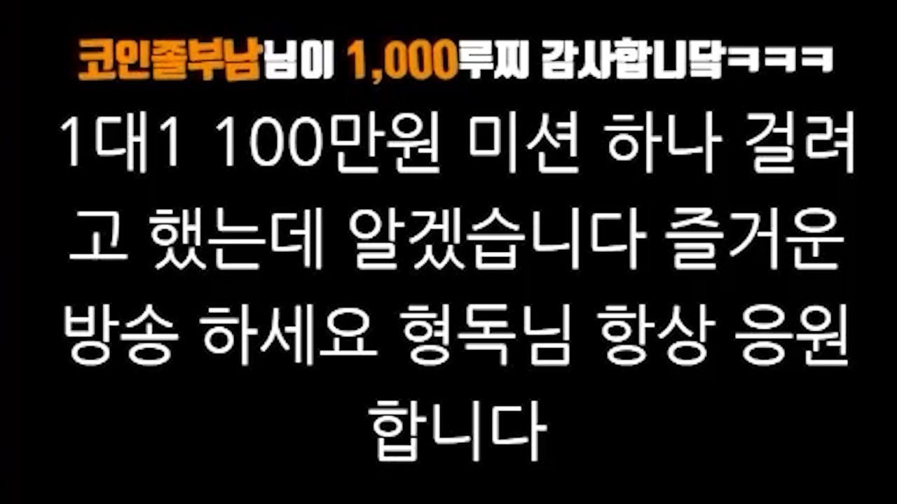 100만원 미션 먹튀 사건 (1vs1 이기니까 도망감)