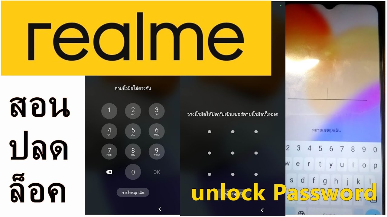 Realme ลืมรหัสผ่าน ปลดล็อครหัสผ่านหน้าจอ Realme C25 C30 C33 C55 narzo unlokc Password เรียวมี 2023
