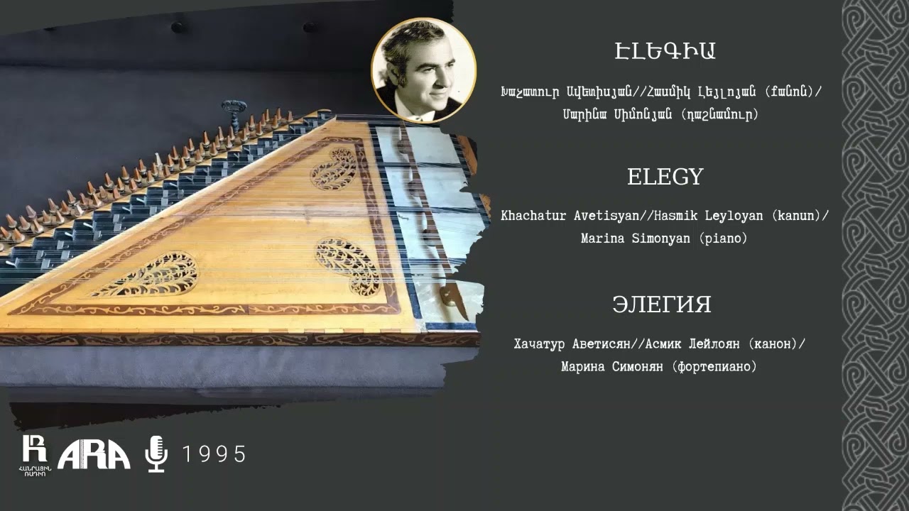 Հասմիկ Լեյլոյան (քանոն)/ Էլեգիա/ Hasmik Leyloyan (kanun)/ Elegy