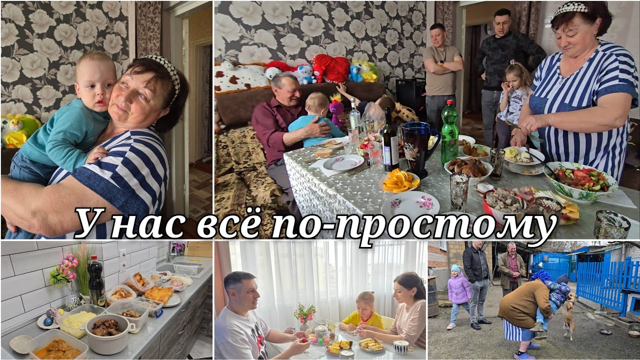 Поехали на Пасху к родителям/ Гости, застолье... Обалдеть сколько мама дала продуктов 😍 Мои родные 🥰