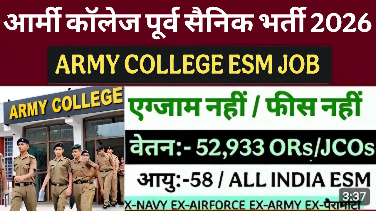 पूर्व सैनिक Army College में भर्ती 2026 || 10th Pass Ex-servicemen Job 2026