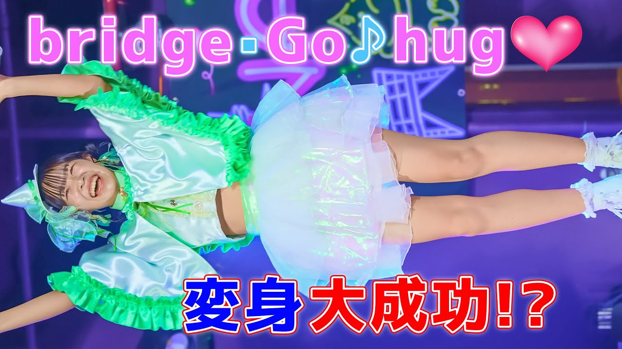 【変身大成功!?】bridge・Go♪hug♡『おジャ魔女カーニバル!!』アイドル ライブ [4K]