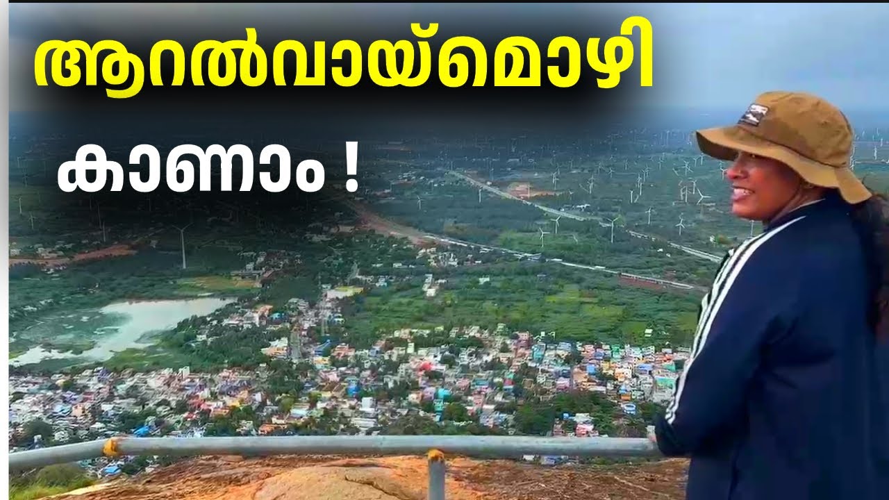 കയറിപ്പോകുന്ന വഴി എല്ലാം മനോഹരമായ കാഴ്ചകൾ |Aralvaimozhi 