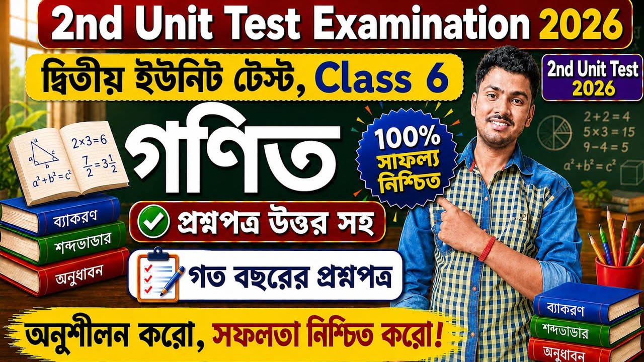 class 6 math 2nd unit test question paper 2026 || class 6 math 2nd unit test suggestion 2026